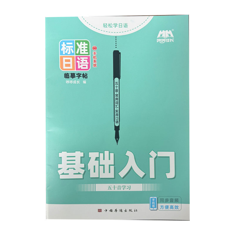 Japanse Hiragana & Katakana oe - Chinese Calligraphy Practice Book recensie en prijs